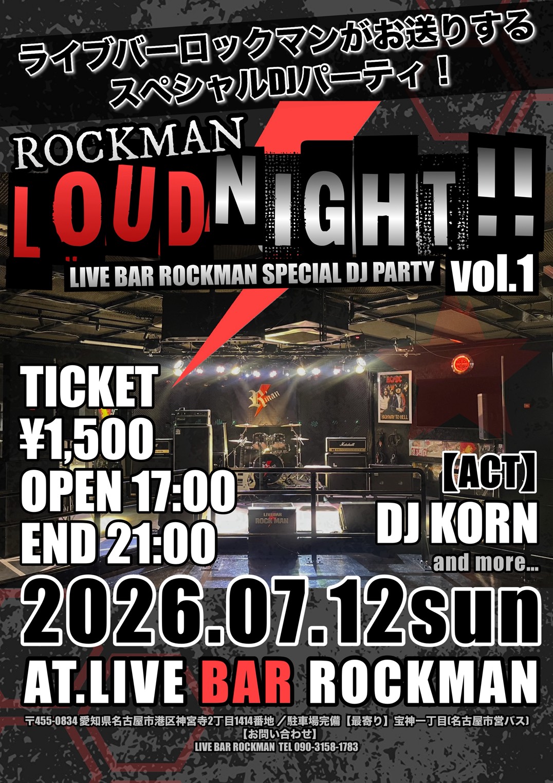 ROCKMAN LOUD NIGHT Vol.1 名古屋市港区のライブハウス・ライブバー LIVE BAR ROCK MAN