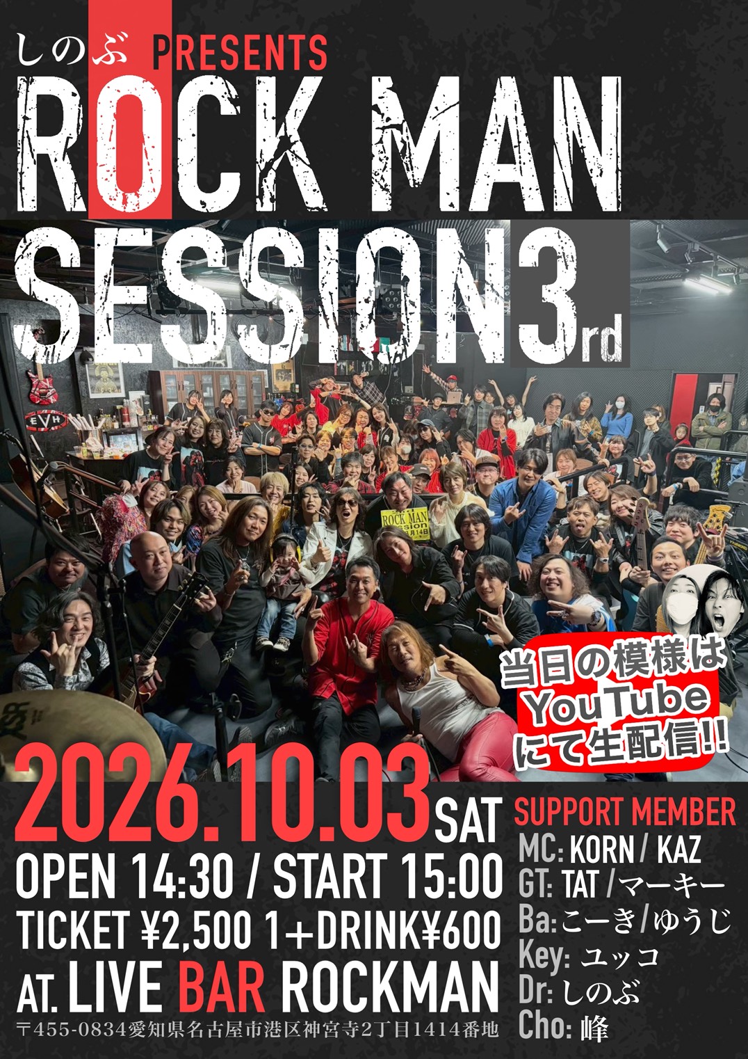 しのぶPre R'man session3 名古屋市港区のライブハウス・ライブバー LIVE BAR ROCK MAN