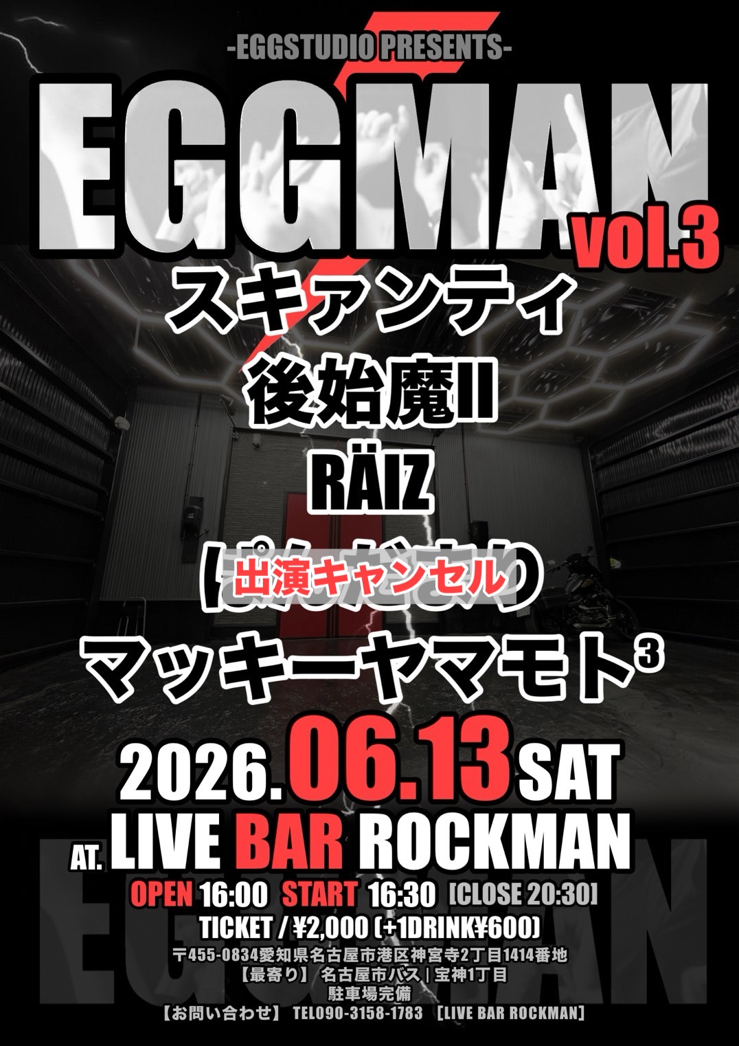 EGGMAN vol.3 名古屋市港区のライブハウス・ライブバー LIVE BAR ROCK MAN