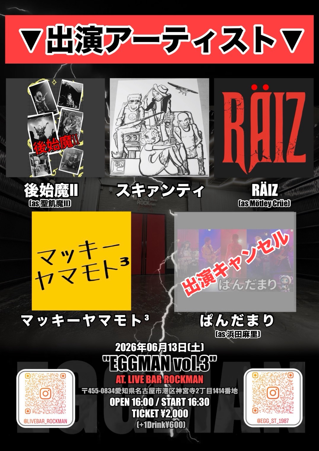 EGGMAN vol.3 名古屋市港区のライブハウス・ライブバー LIVE BAR ROCK MAN