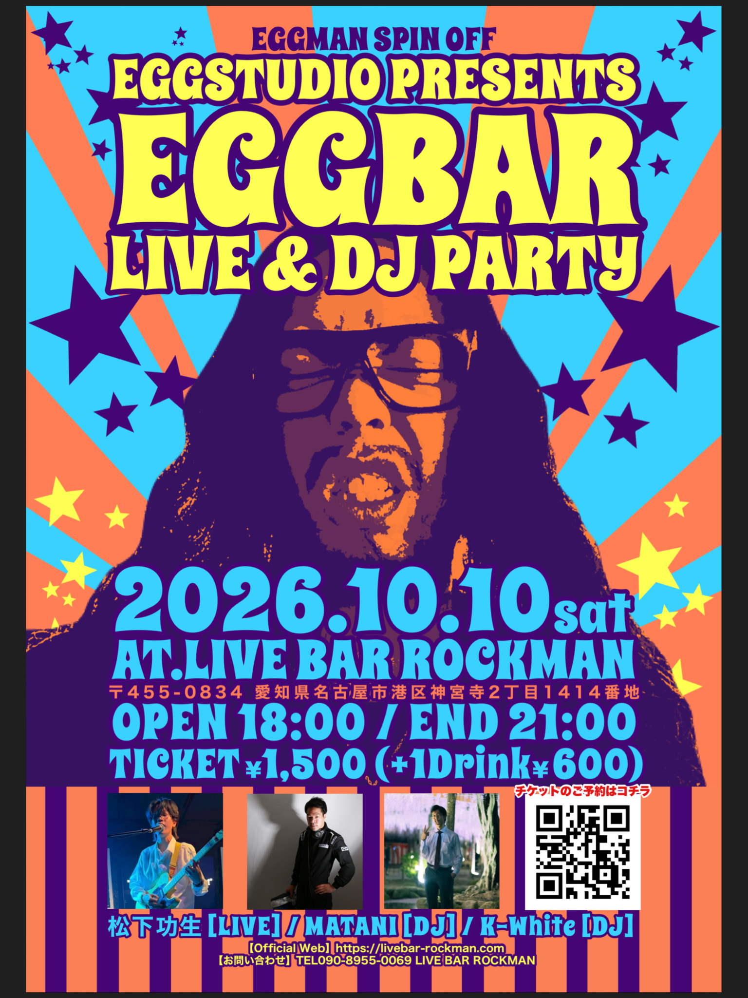 ROCKMAN LOUD NIGHT Vol.1 名古屋市港区のライブハウス・ライブバー LIVE BAR ROCK MAN