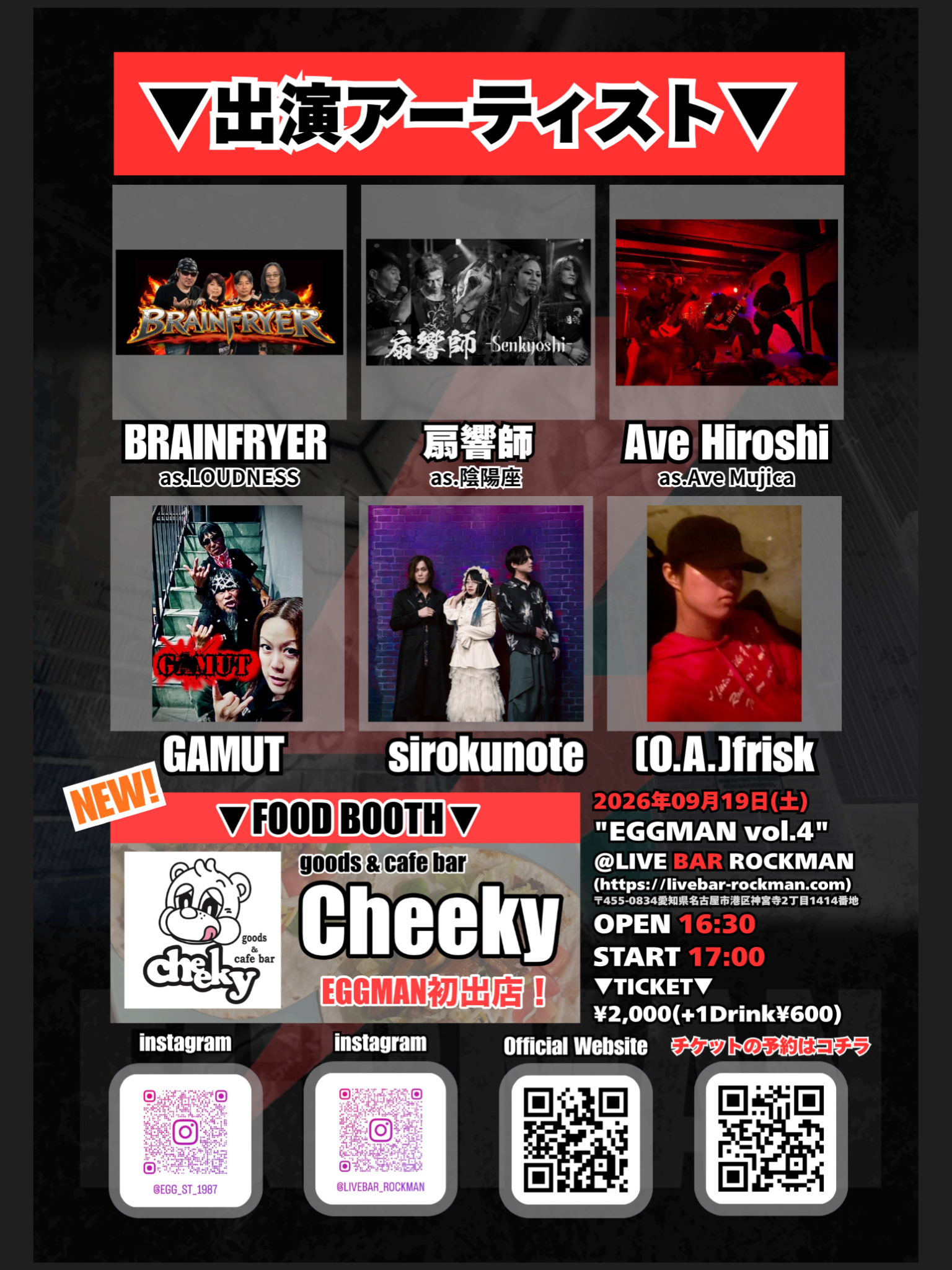 EGGMAN vol.3 名古屋市港区のライブハウス・ライブバー LIVE BAR ROCK MAN